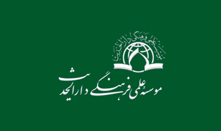 dar al-hadith scientific and cultural institute
