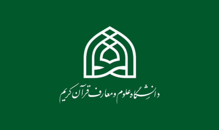 holy quran sciences and education university