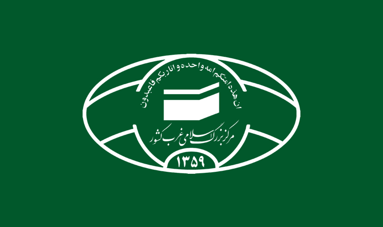 western iran great islamic center